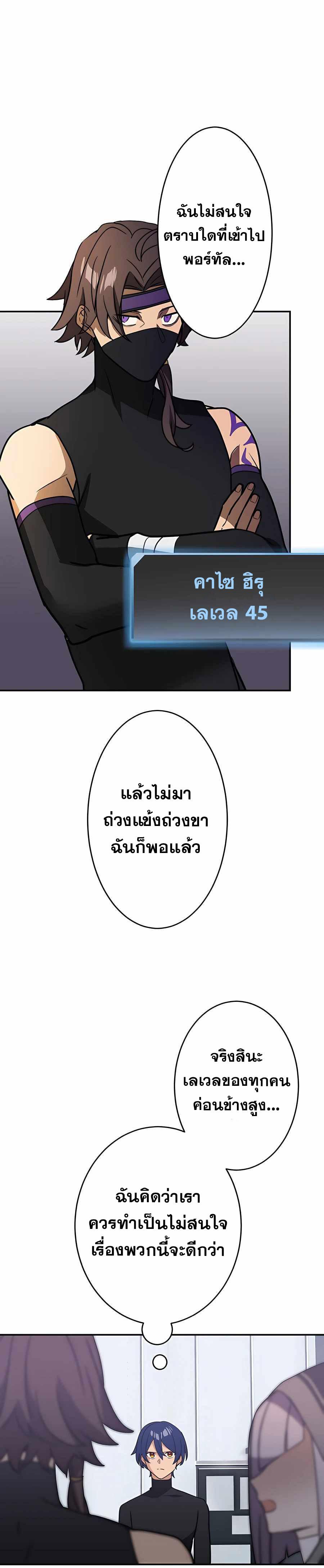Hidden Class Gravity User เป้าหมายครั้งที่ 2 ต้องเป็นสุดยอดผู้แข็งแกร่งด้วยคลาสลับ ตอนที่ 34 หน้า 28