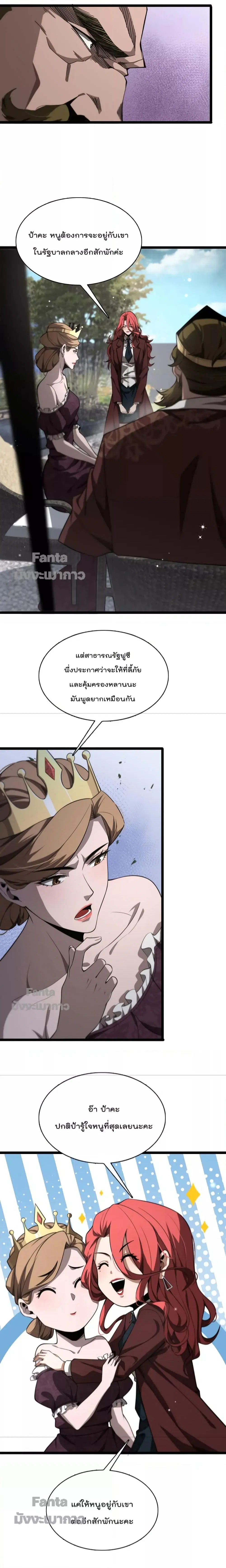 World’s Apocalypse Online ตอนที่ 150 หน้า 12