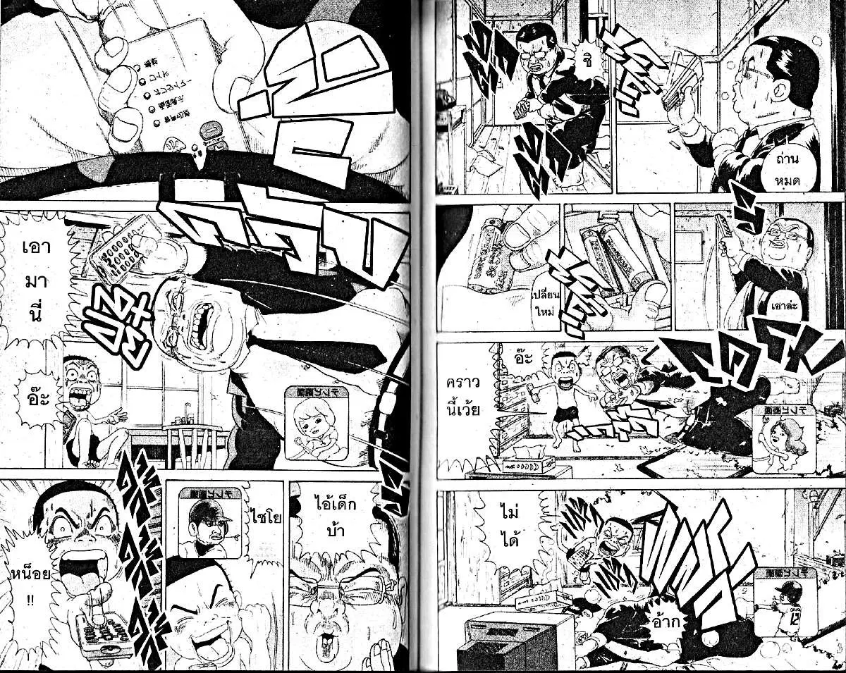 Urayasu Tekkin Kazoku ตอนที่ 8 หน้า 1