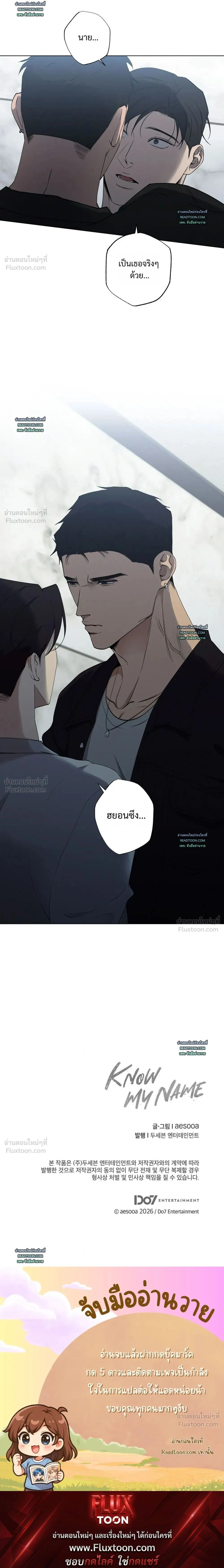 Know My Name – โนว์ ไม เนม ตอนที่ 2 หน้า 25