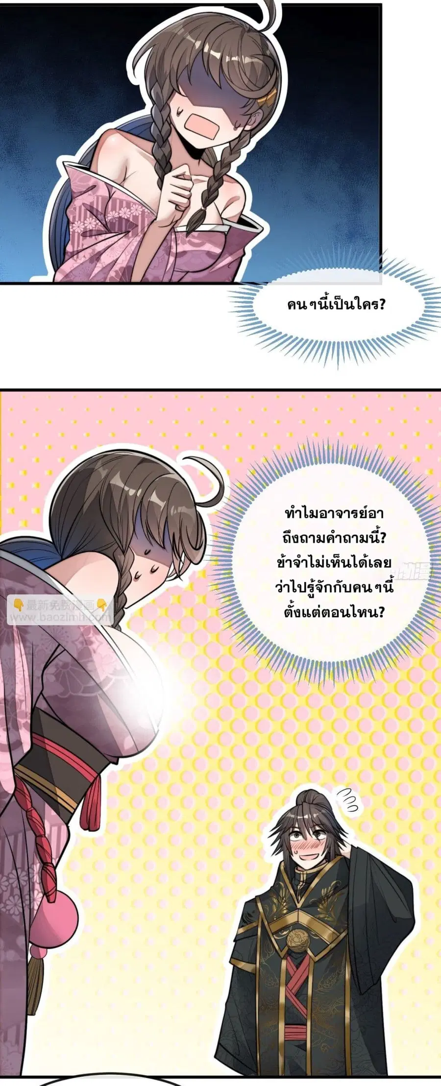 I’m Really Not the Son of Luck ตอนที่ 47 หน้า 33