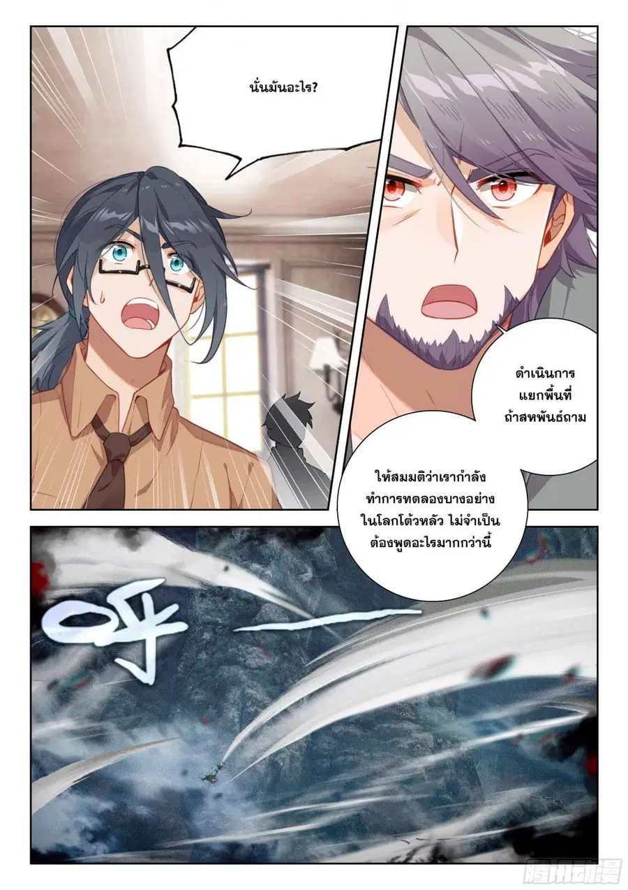 Douluo Dalu IV ตอนที่ 399 หน้า 10