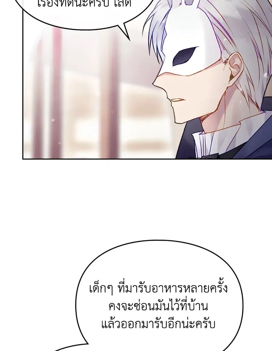 Death Is The Only Ending For The Villainess ตอนที่ 111 หน้า 46