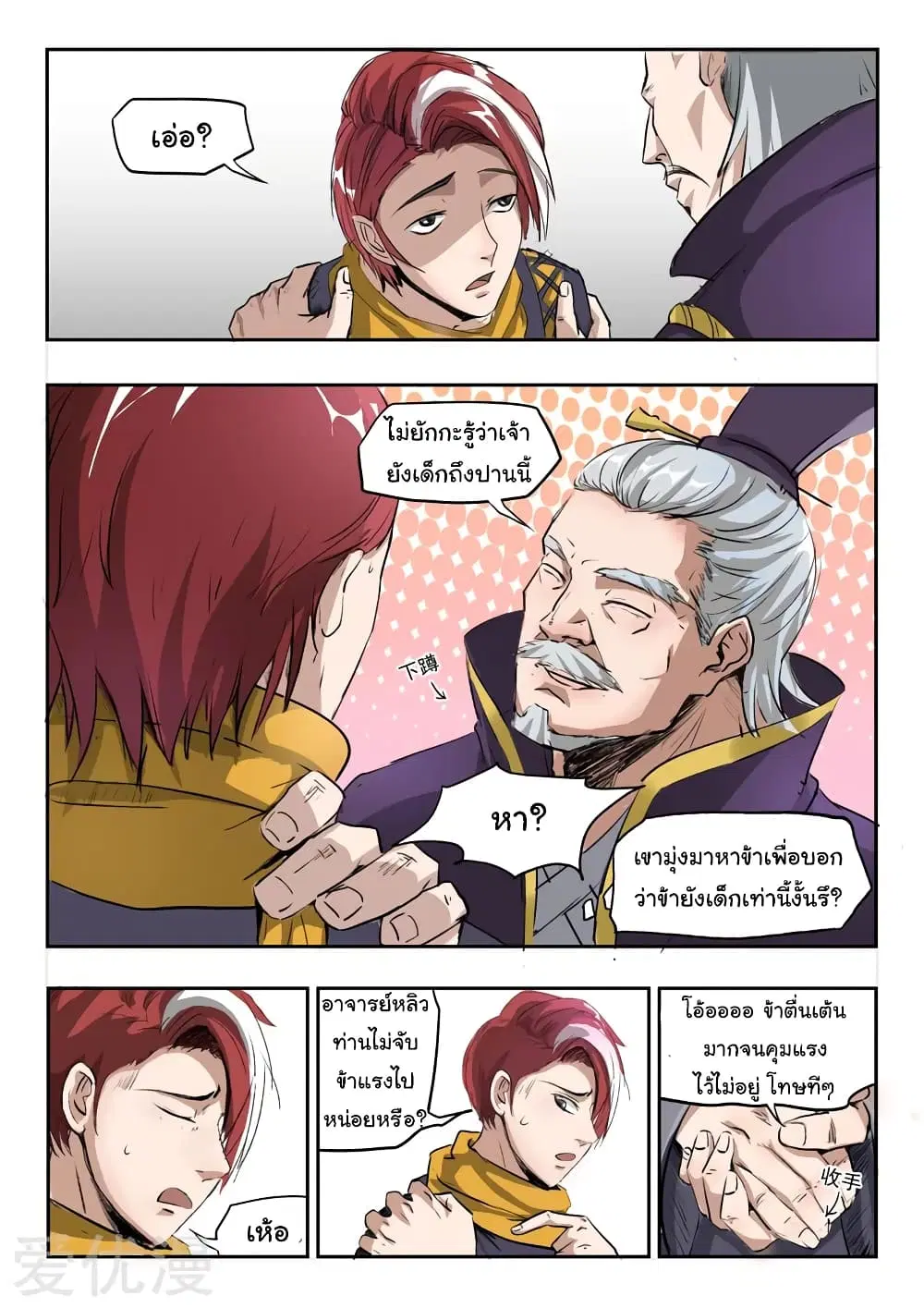 Martial Master ตอนที่ 203 หน้า 7