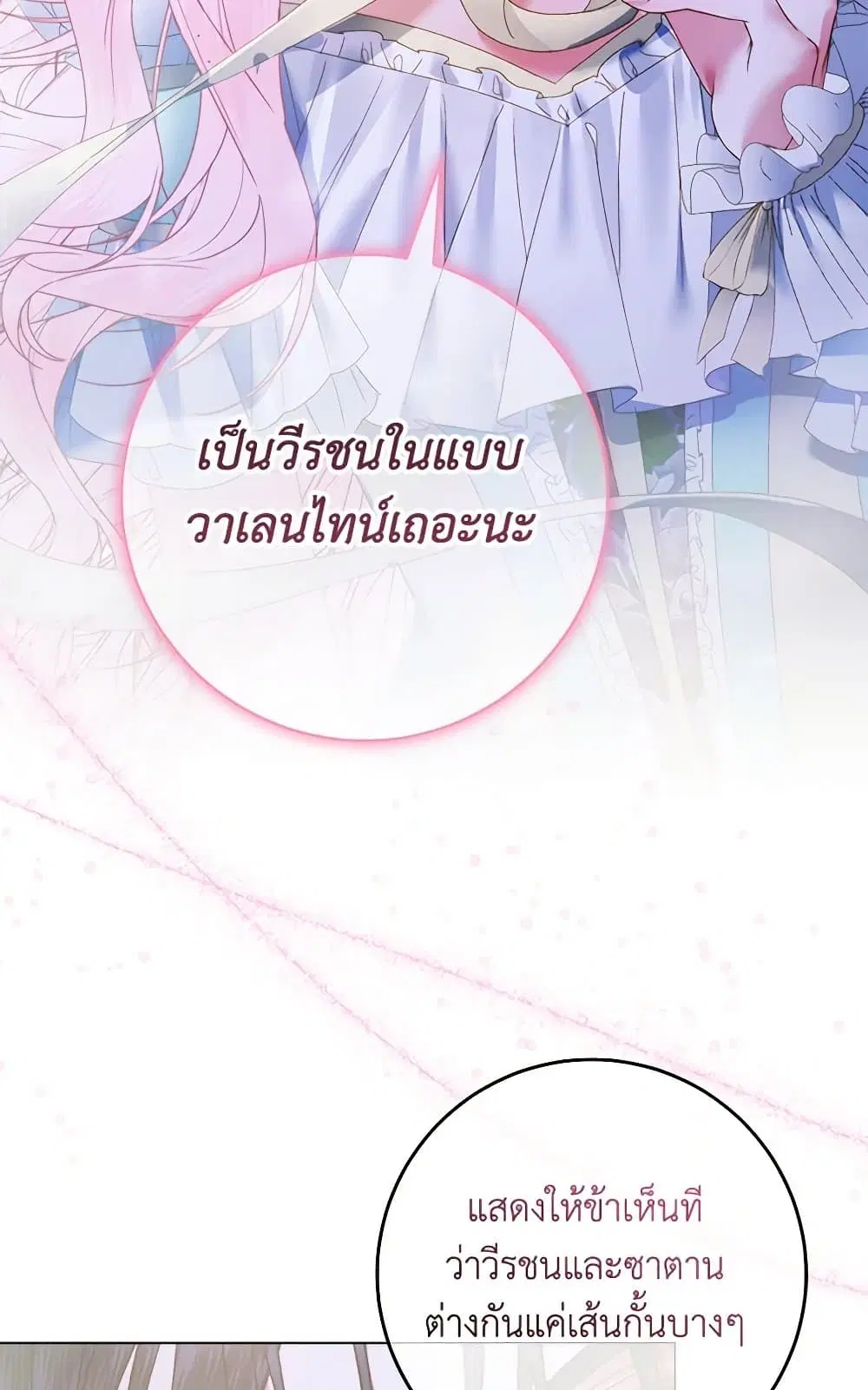 The Siren: Becoming the Villain’s Family ตอนที่ 103 หน้า 82