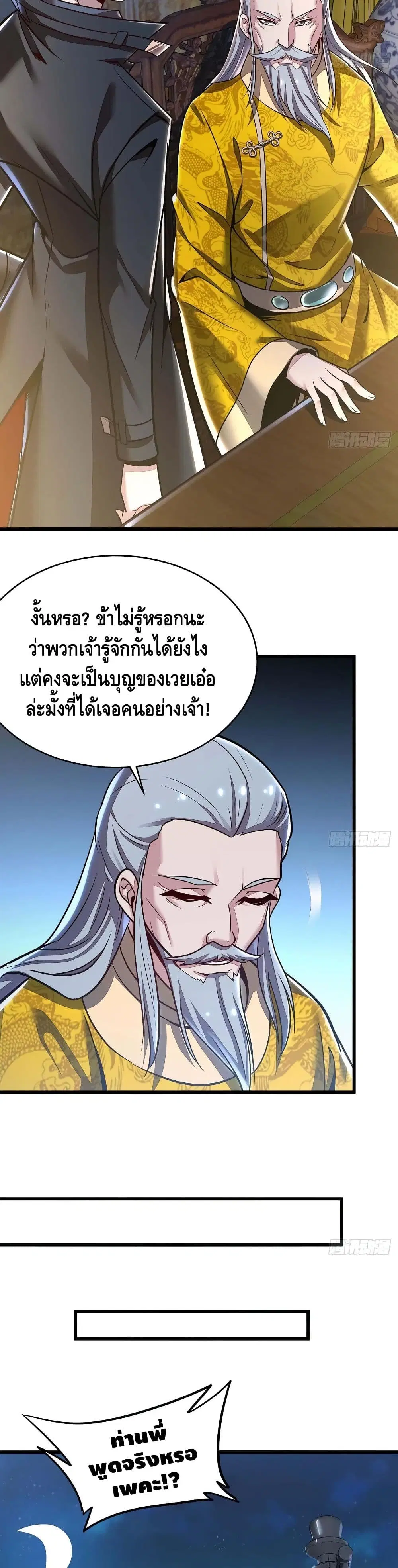 Undead King Beyond ตอนที่ 87 หน้า 19