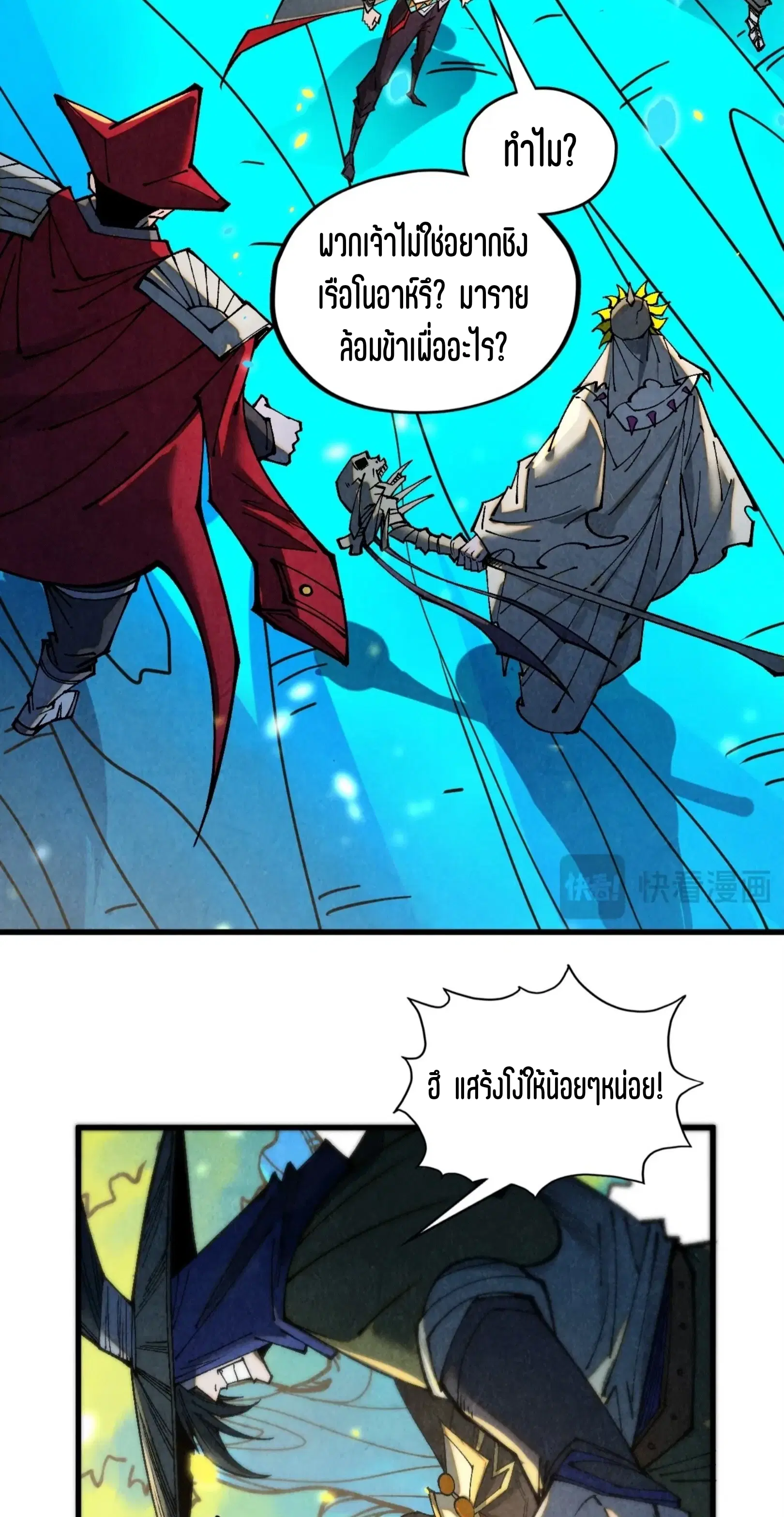 The Eternal Supreme ตอนที่ 372 หน้า 13