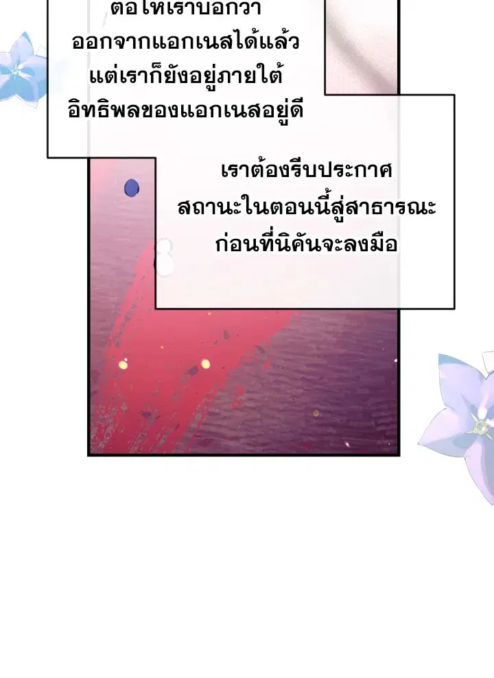 Can We Become a Family? ตอนที่ 29 หน้า 44