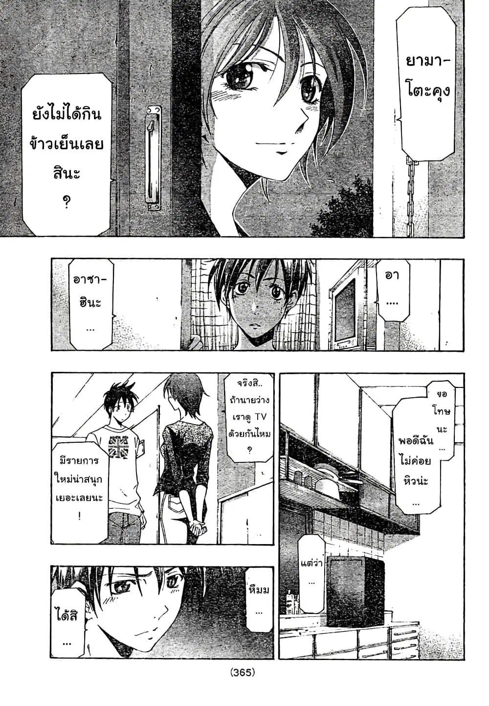 Suzuka ตอนที่ 141 หน้า 9