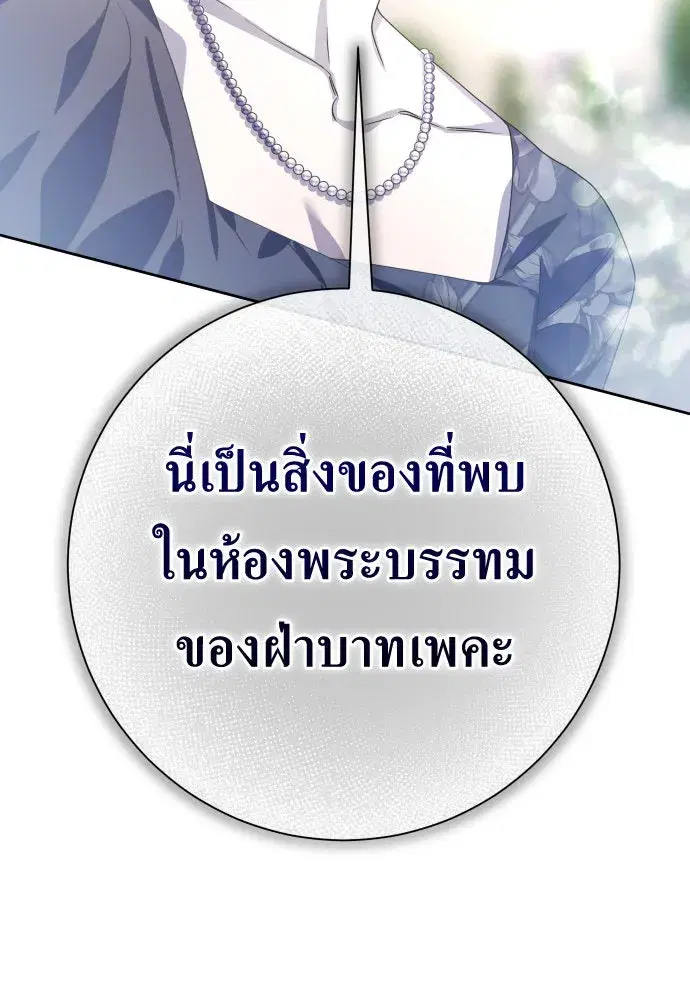 Your Throne ตอนที่ 185 หน้า 115