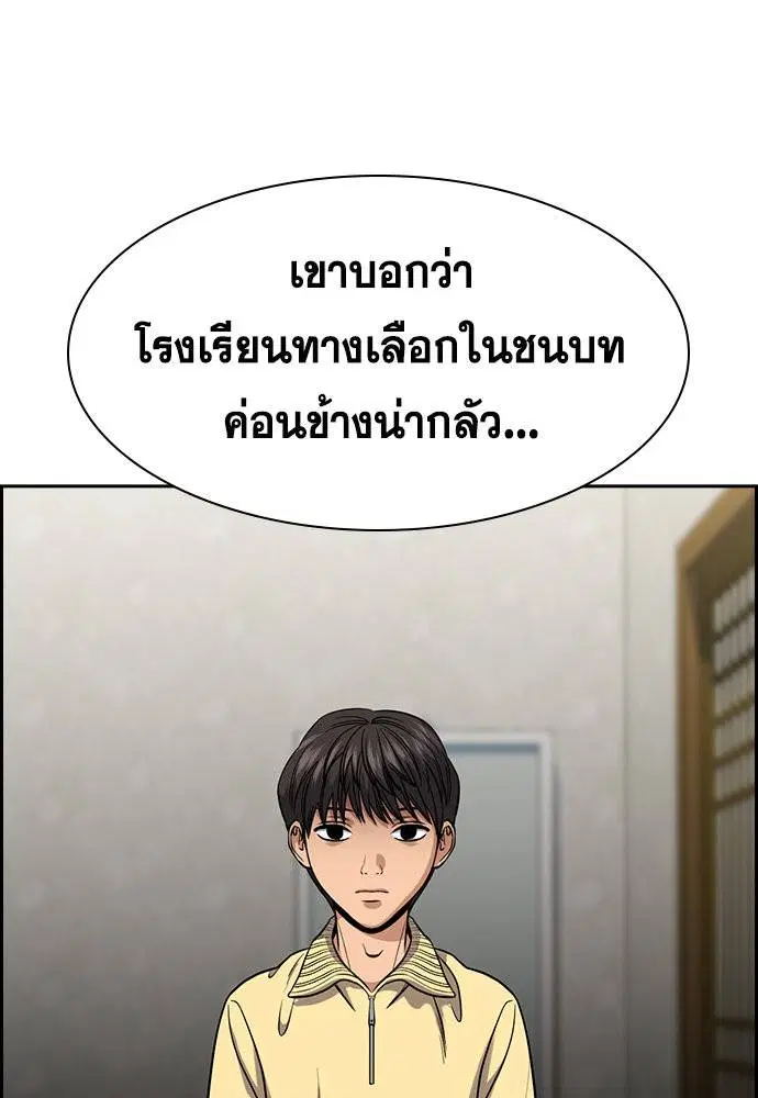 True Education ตอนที่ 133 หน้า 38