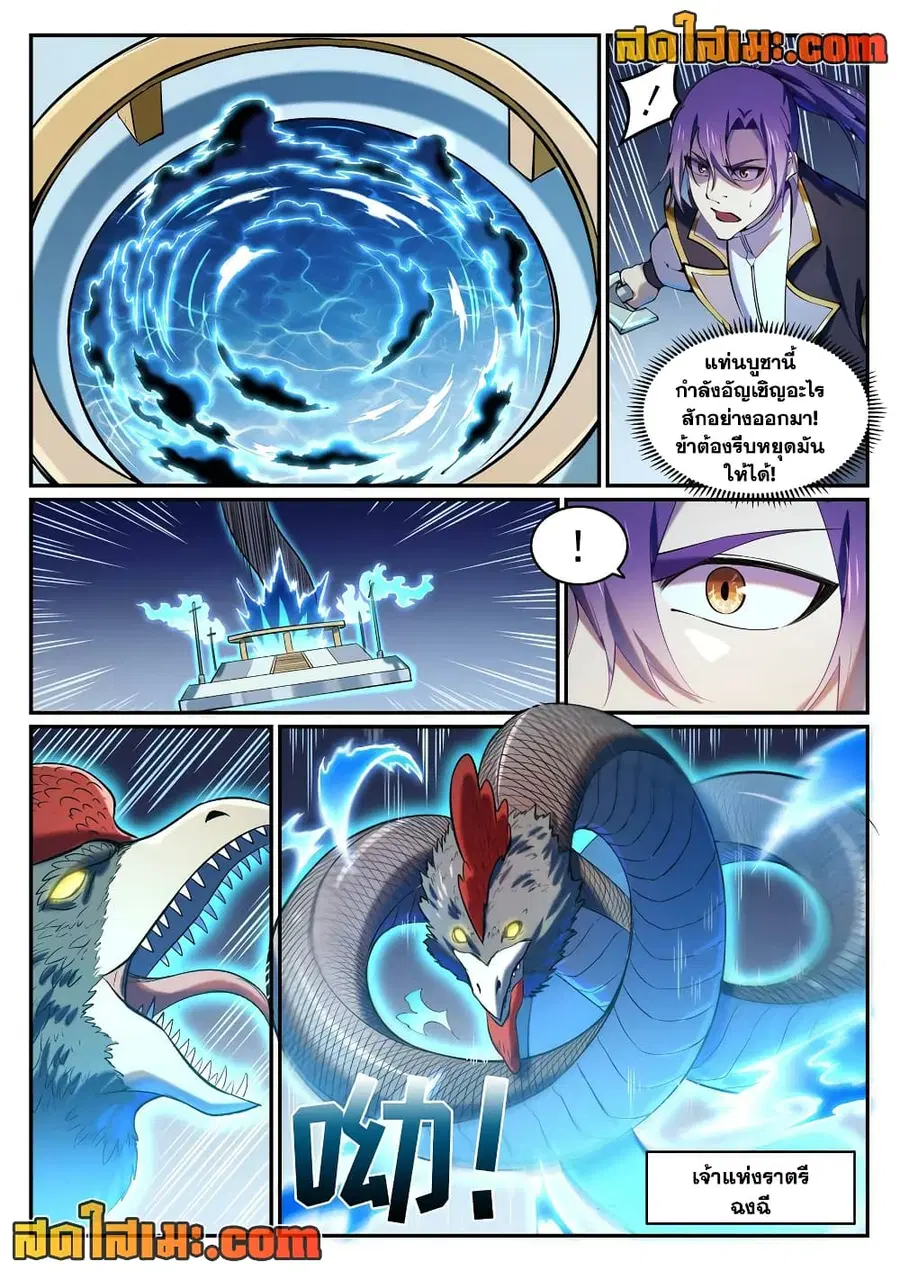 Bailian Chengshen ตอนที่ 807 หน้า 10