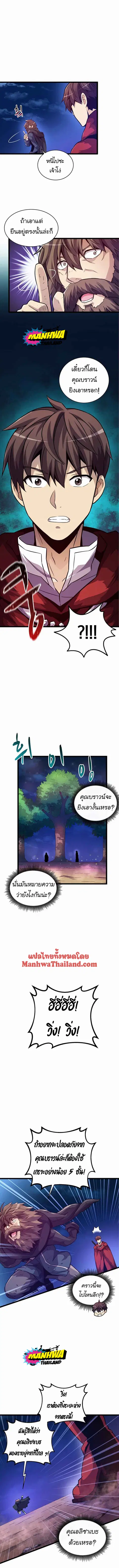 Arcane Sniper ตอนที่ 43 หน้า 8