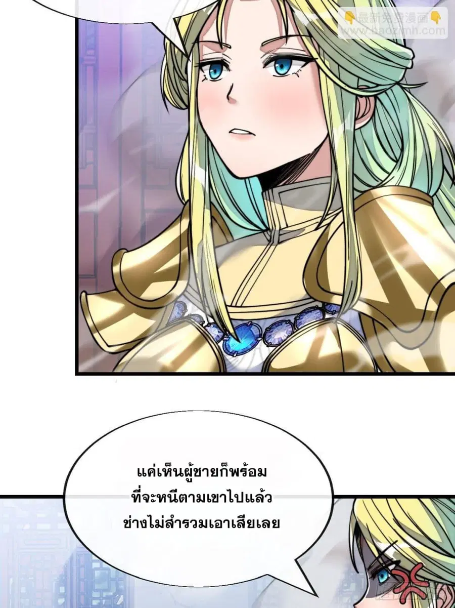 I’m Really Not the Son of Luck ตอนที่ 54 หน้า 19
