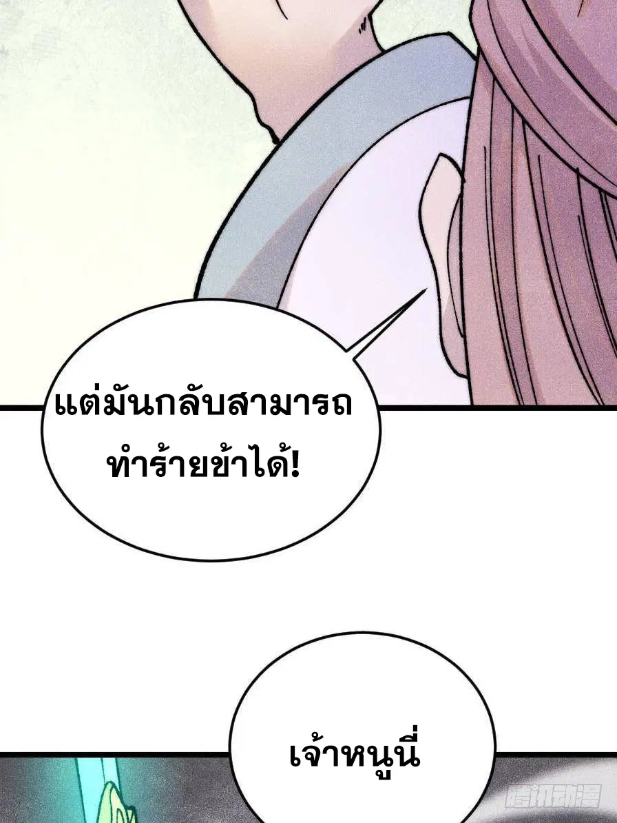 All Hail the Sect Leader ตอนที่ 385 หน้า 13
