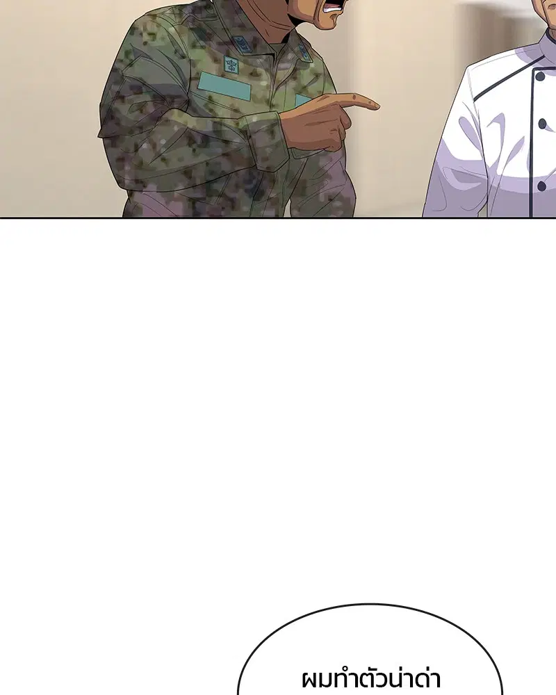 Kitchen Soldier ตอนที่ 152 หน้า 45