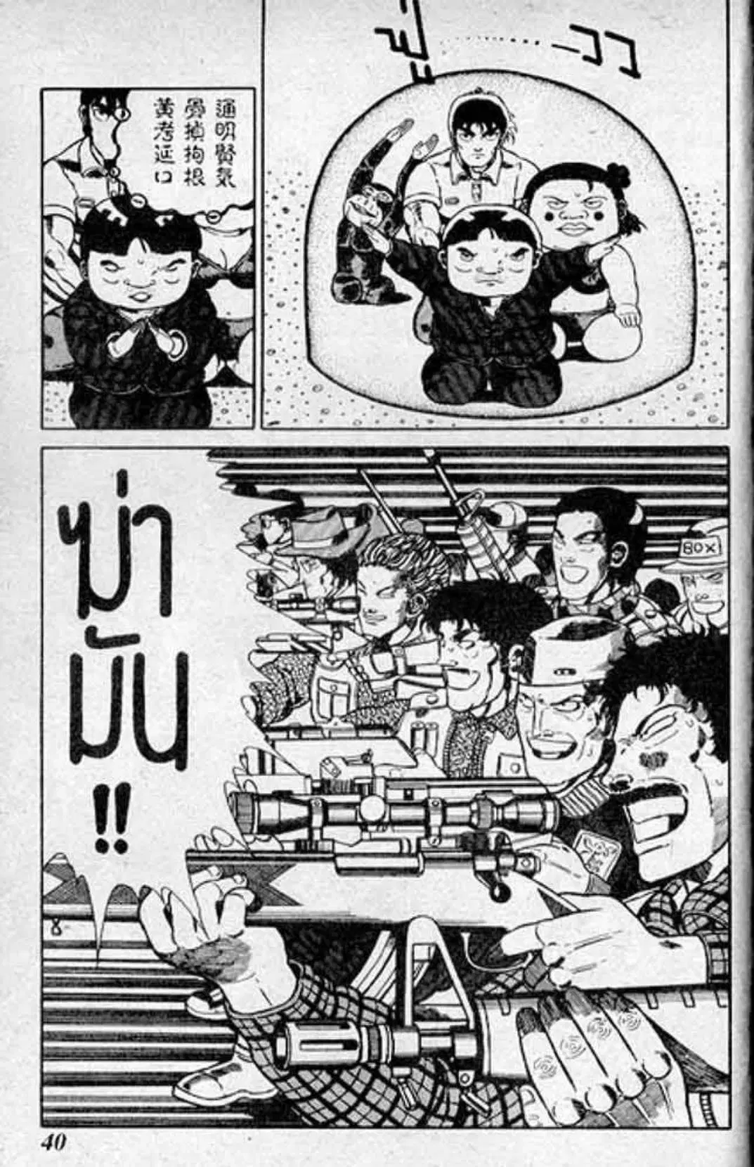 Shin Jungle no Ouja Tar-chan ตอนที่ 151 หน้า 36