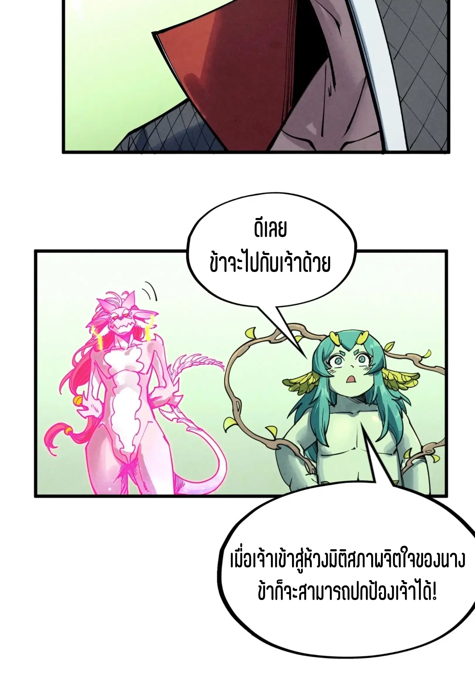 The Eternal Supreme ตอนที่ 278 หน้า 46
