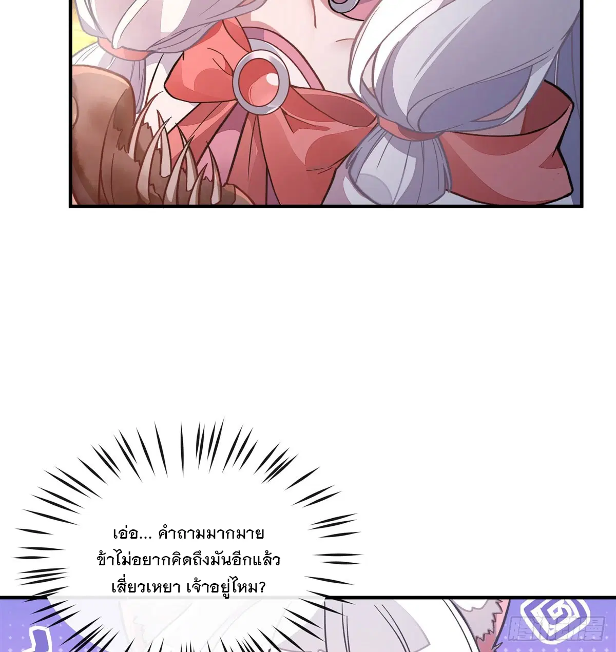 My Female Disciples are all Future Masters of the Heavens ตอนที่ 168 หน้า 32