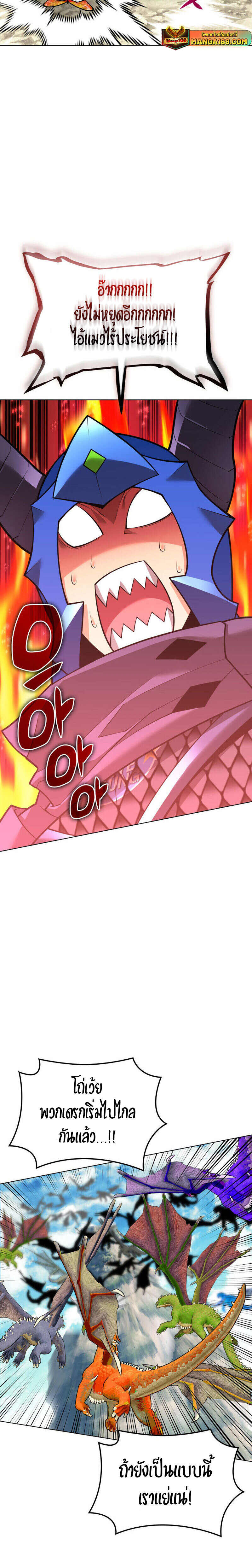 Overgeared จ้าวแห่งยุทธภัณฑ์ ตอนที่ 222 หน้า 24