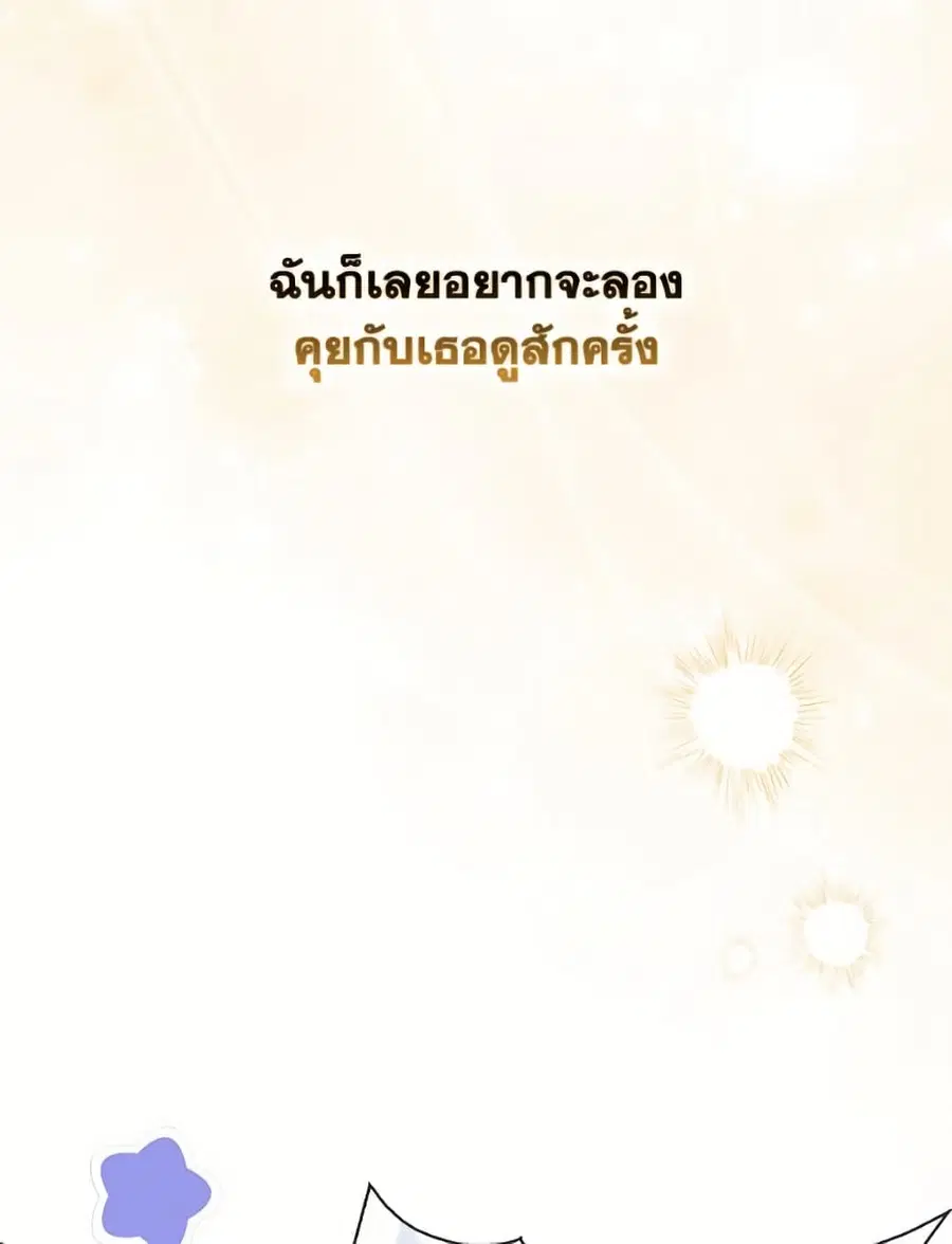 Fortune-Telling Lady ตอนที่ 105 หน้า 34