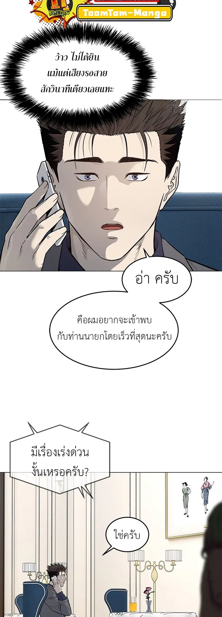 God of Blackfield ตอนที่ 181 หน้า 58