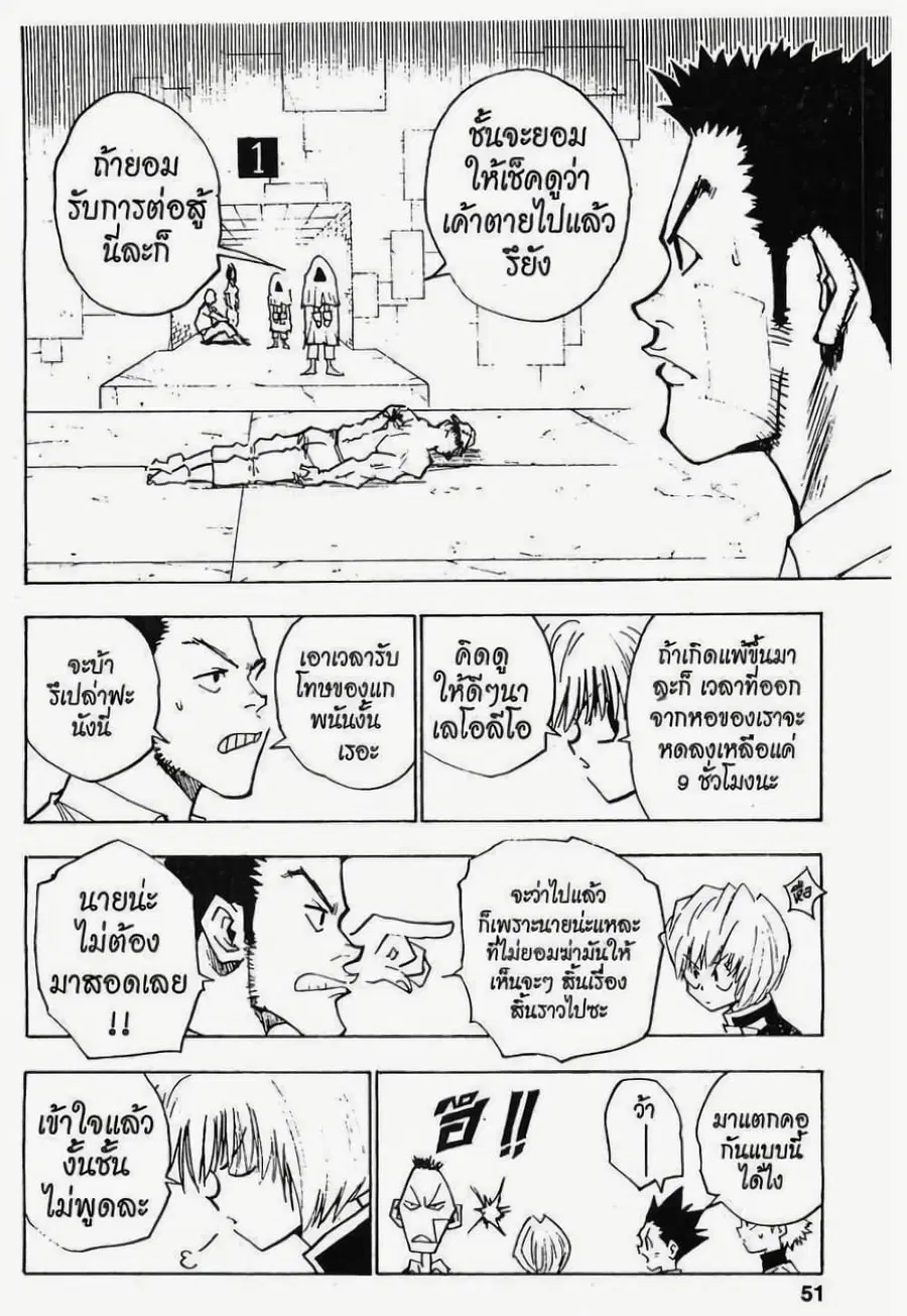 Hunter x Hunter ตอนที่ 20 หน้า 5