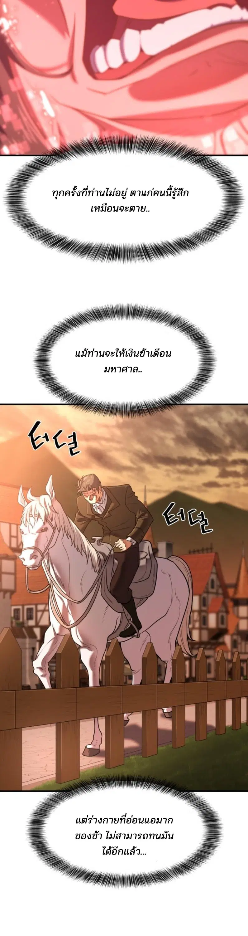 The Greatest Estate Developer ตอนที่ 122 หน้า 15