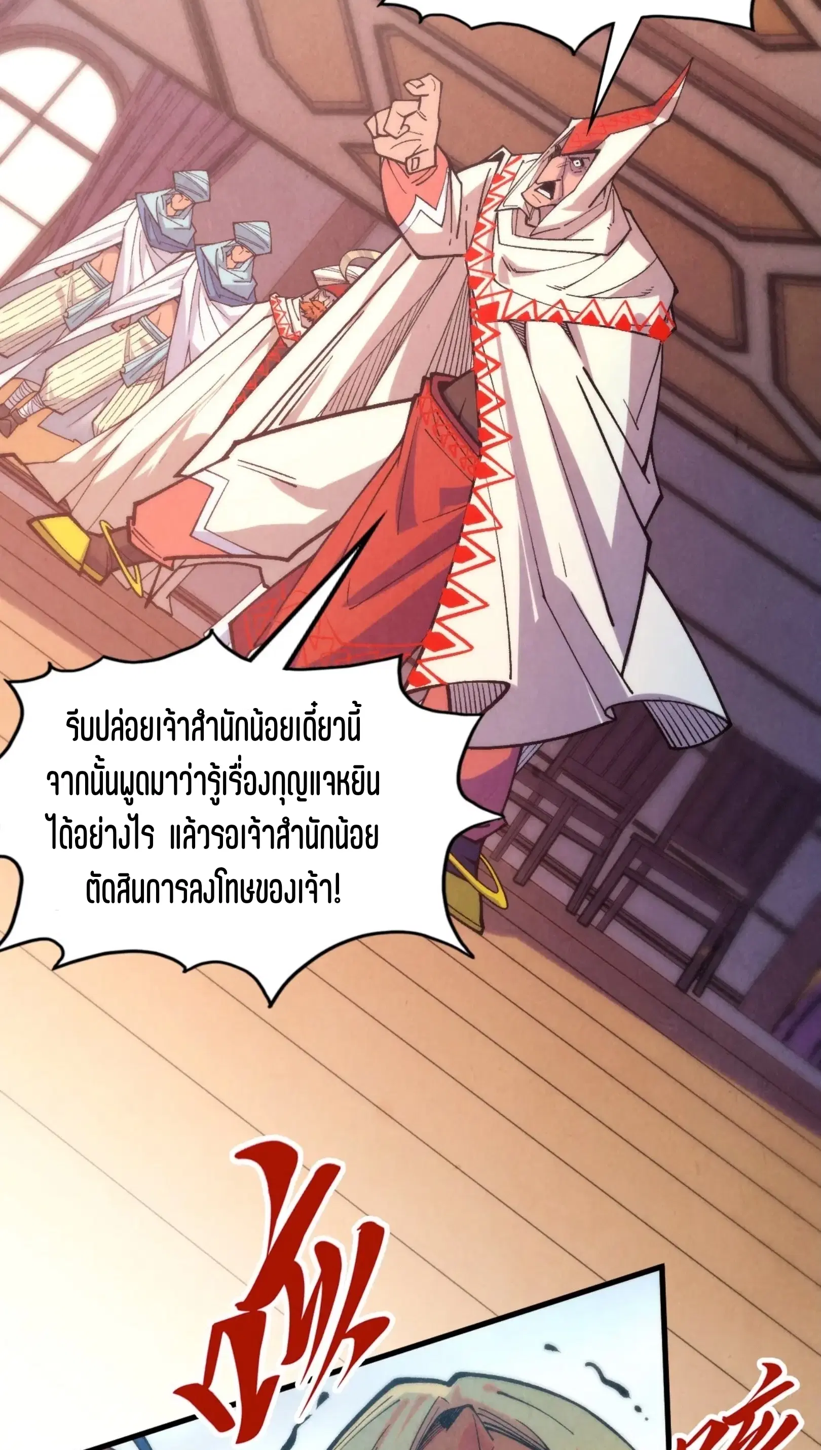 The Eternal Supreme ตอนที่ 329 หน้า 18