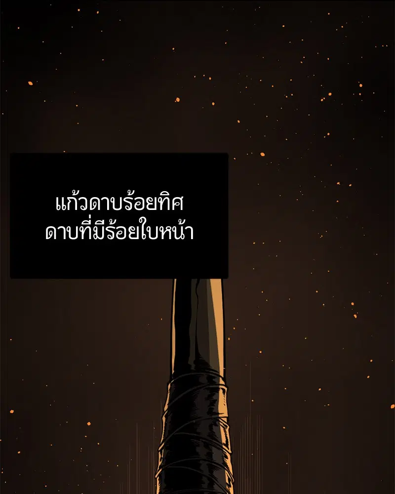 HERO KILLER ตอนที่ 49 หน้า 74