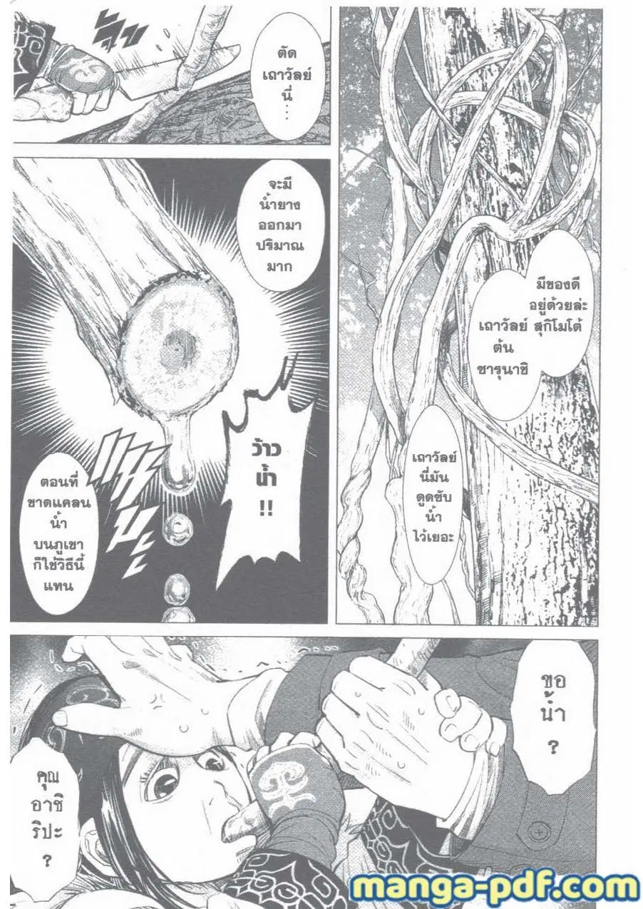 Golden Kamuy ตอนที่ 22 หน้า 5