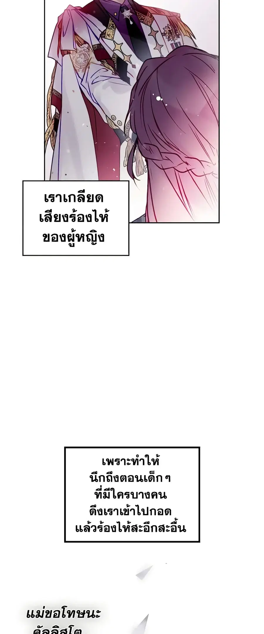 Death Is The Only Ending For The Villainess ตอนที่ 148 หน้า 28