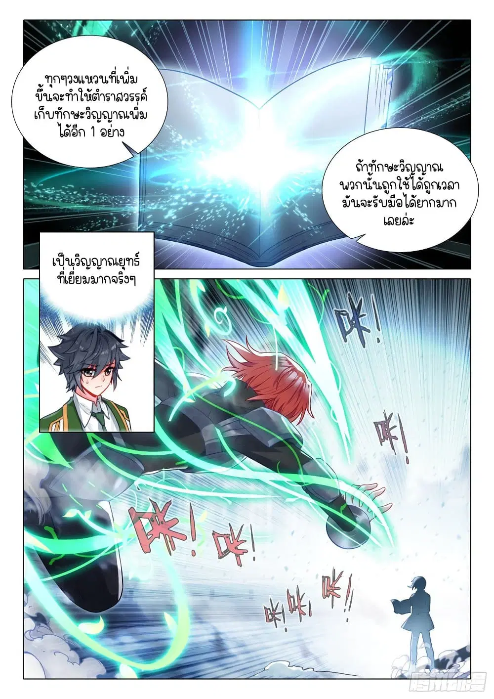 Douluo Dalu III: Longwang Chuanshuo ตอนที่ 301 หน้า 6