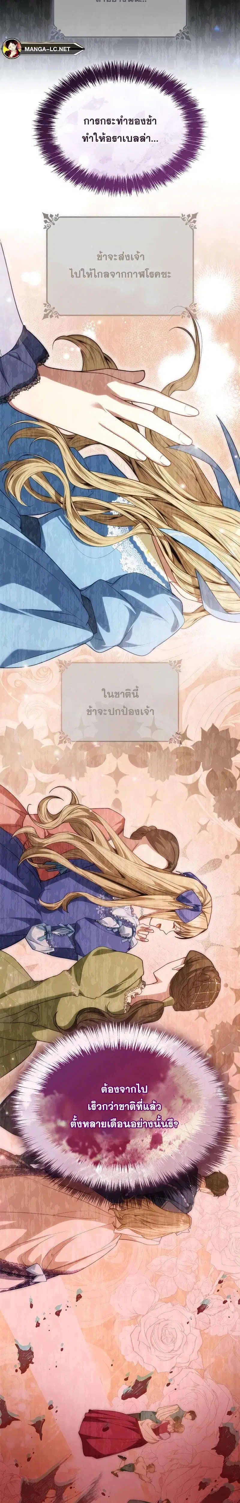 Sister I Am the Queen in This Life ตอนที่ 62 หน้า 8