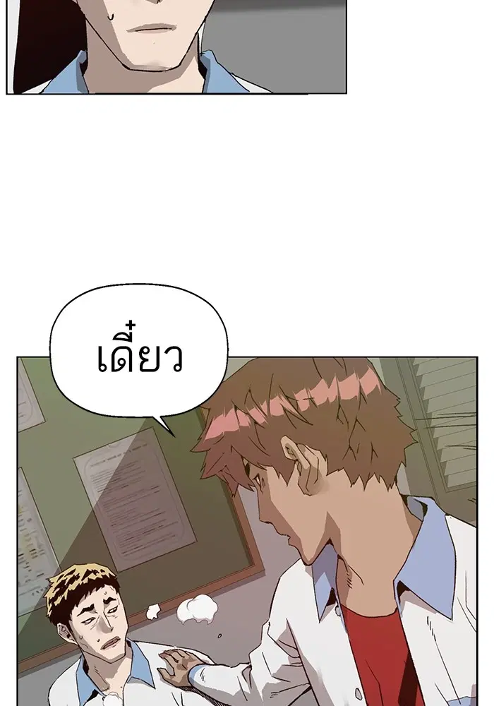 Weak Hero ตอนที่ 205 หน้า 76