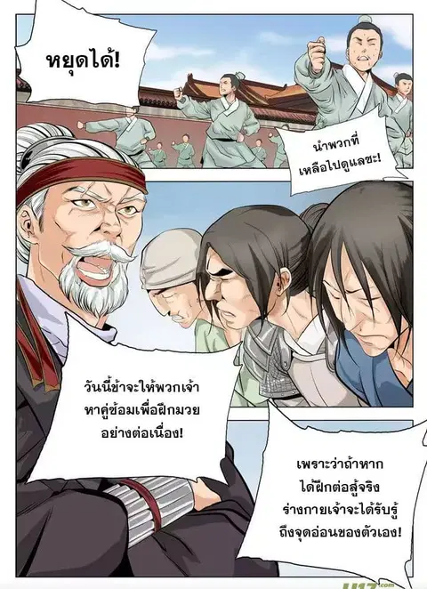 Bailian Chengshen ตอนที่ 1 หน้า 6