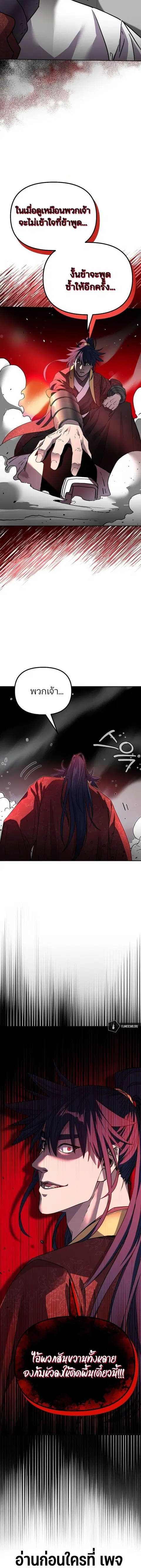 The Reborn Ranker Chronicles ตอนที่ 100 หน้า 15