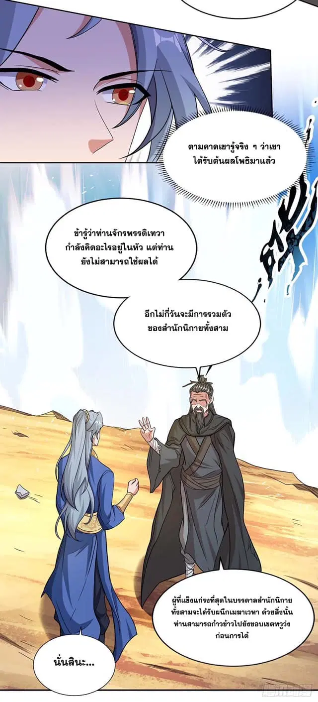 Reborn 80,000 years ตอนที่ 143 หน้า 14