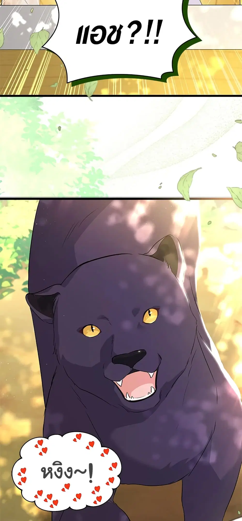 The Symbiotic Relationship Between a Panther and a Rabbit ตอนที่ 41 หน้า 38