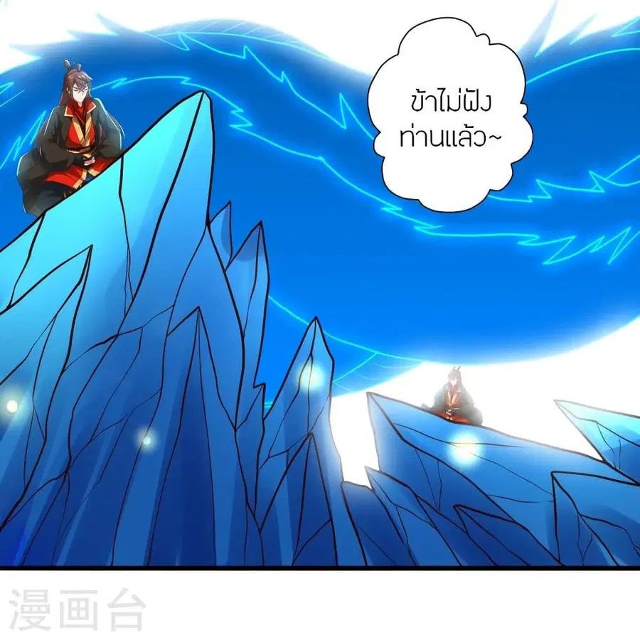Banished Disciple’s Counterattack ราชาอมตะผู้ถูกขับไล่ ตอนที่ 324 หน้า 82
