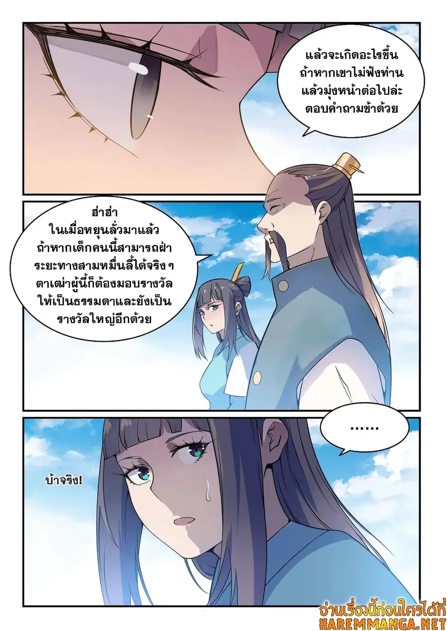 Bailian Chengshen ตอนที่ 521 หน้า 8