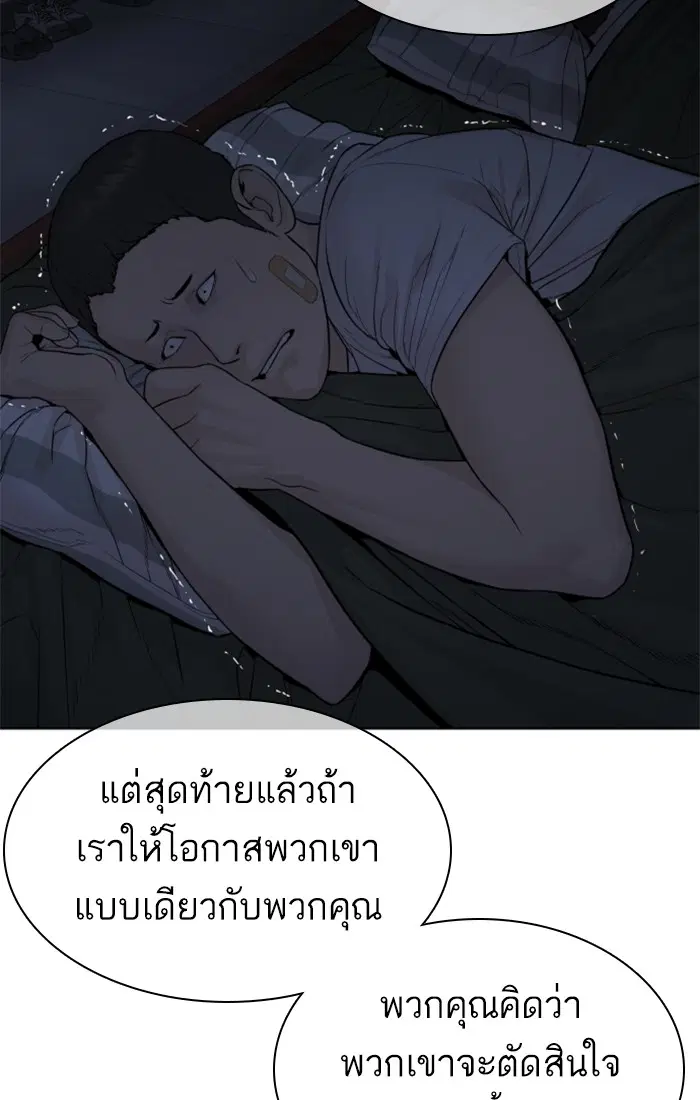 How to Fight ตอนที่ 157 หน้า 79