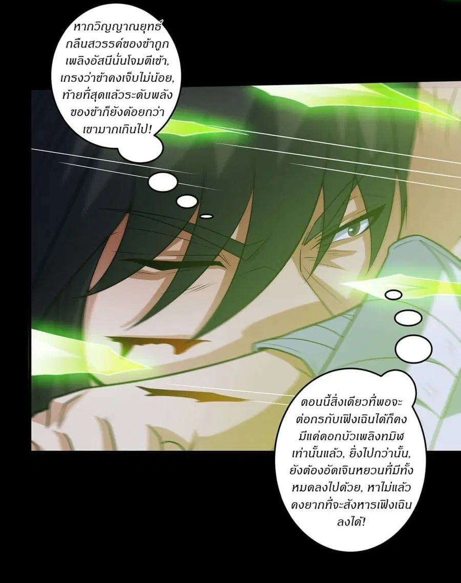 God of Martial Arts ตอนที่ 644 หน้า 12