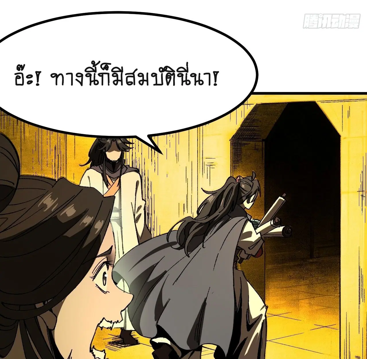 AccidentaIIy Became Famous Throughout History ตอนที่ 60 หน้า 5