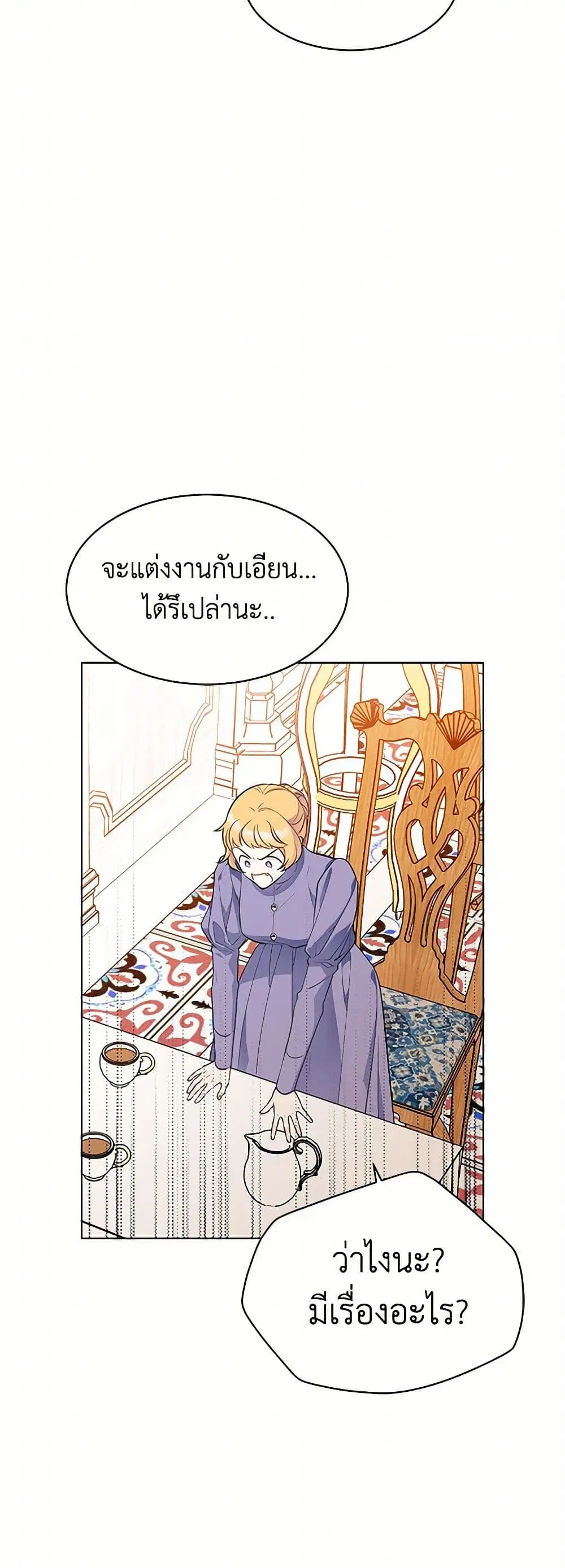 The Detective Of Muiella ตอนที่ 150 หน้า 27