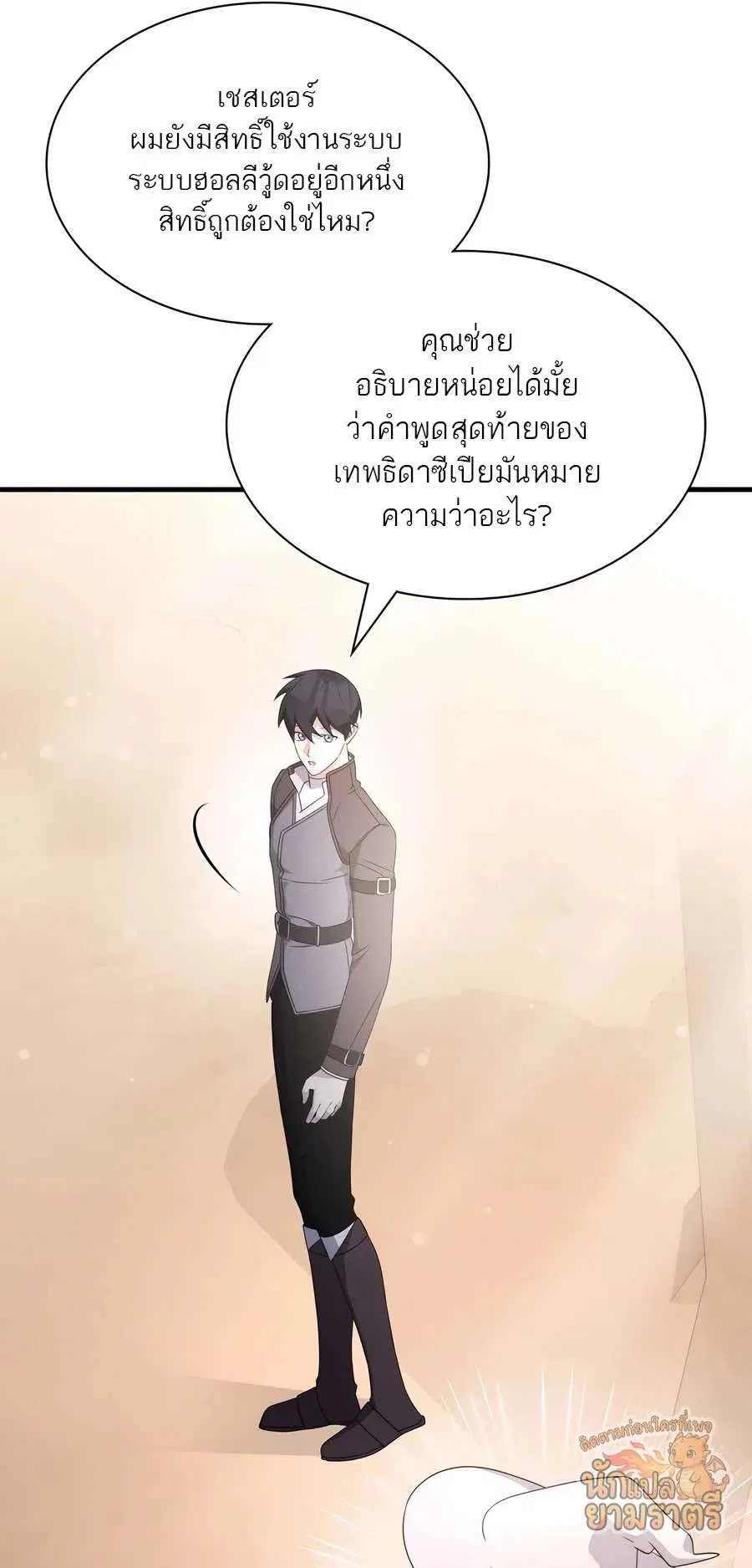 My Lucky Encounter From The Game Turned Into Reality ตอนที่ 65 หน้า 21