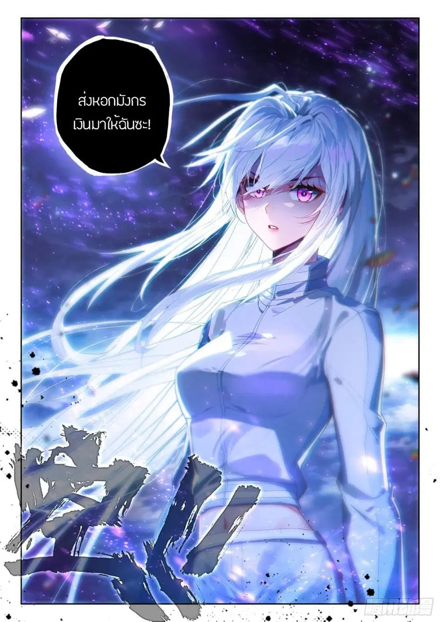 Douluo Dalu IV ตอนที่ 220 หน้า 18