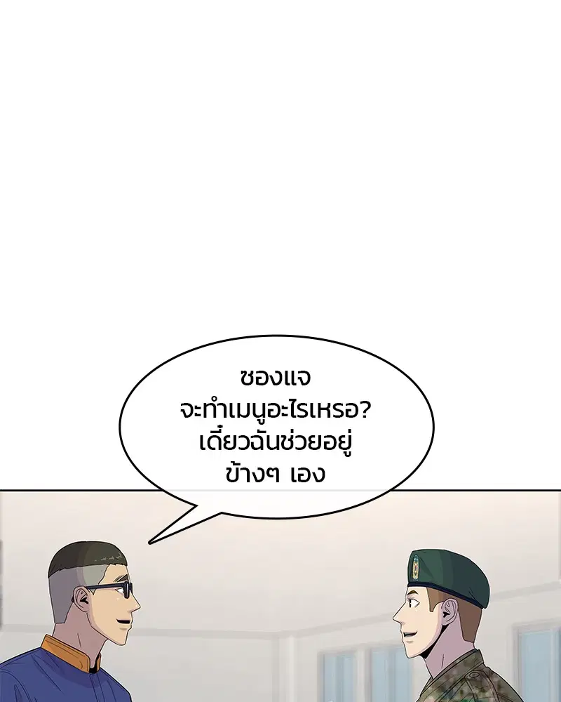 Kitchen Soldier ตอนที่ 113 หน้า 81