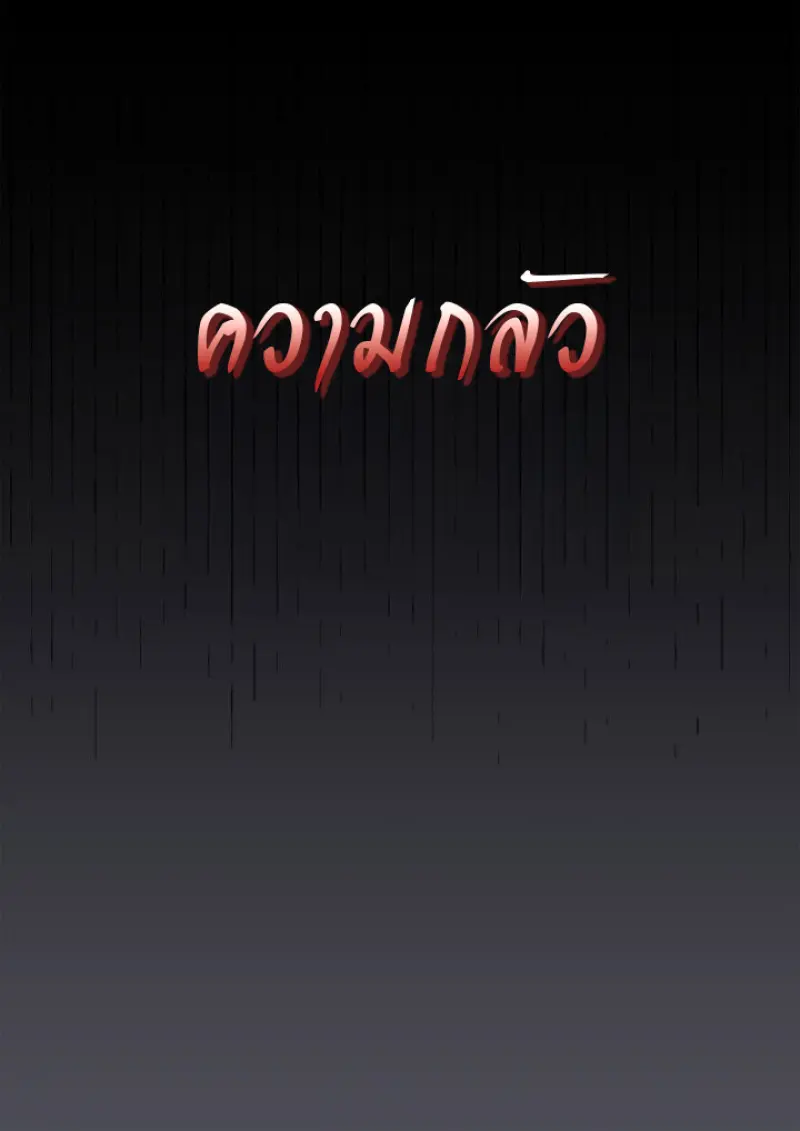 Subscribed To The Transcendental Channels แค่กดสับตะไคร้ ก็ได้พลังมาเฉยเลย ตอนที่ 90 หน้า 82