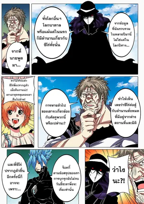 Hero? I Quit A Long Time Ago ตอนที่ 45 หน้า 16